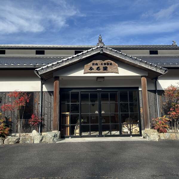 ふる里