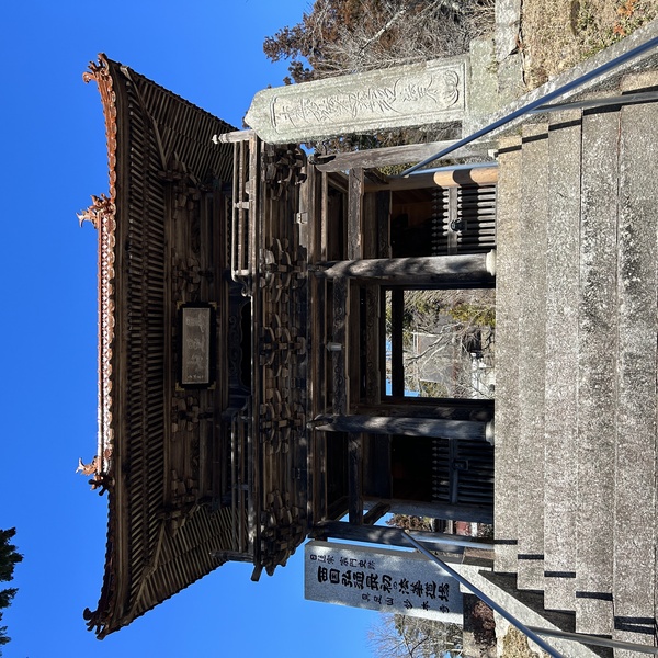 西身延 妙本寺