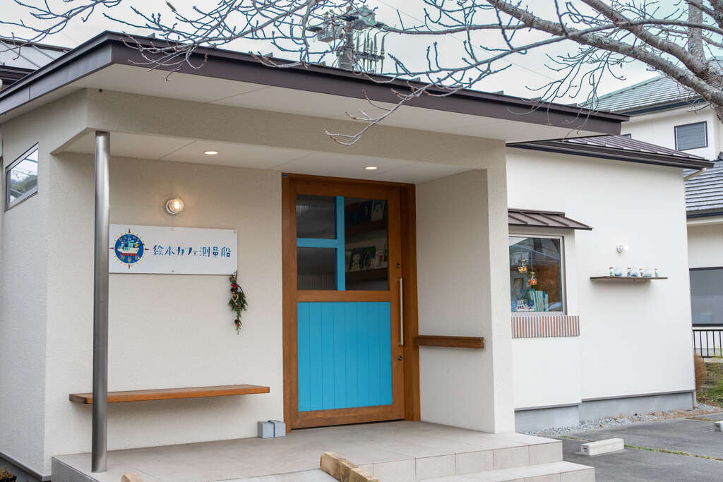 絵本カフェ測量船