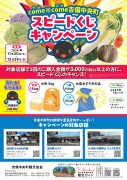 吉備中央町 道の駅キャンヘ゜ーンチラシ_page-0001